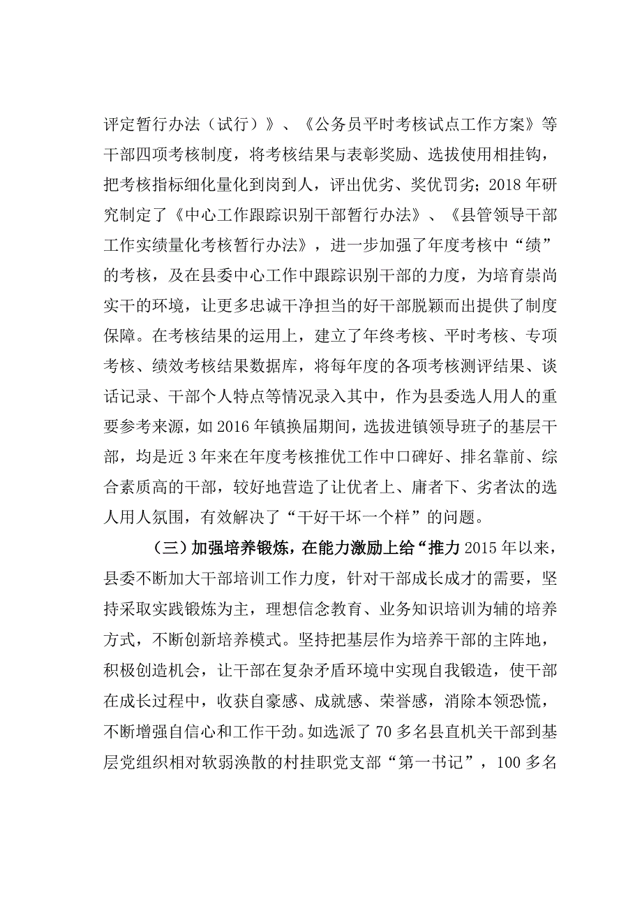 某某县关于完善干部正向激励机制的实践与思考.docx_第3页