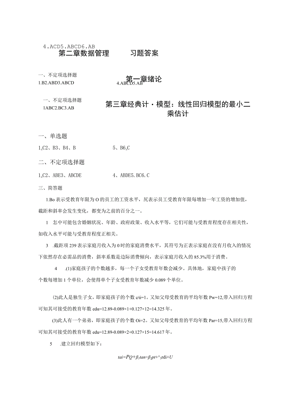 计量经济学 课件 高教 王林辉 习题答案.docx_第1页