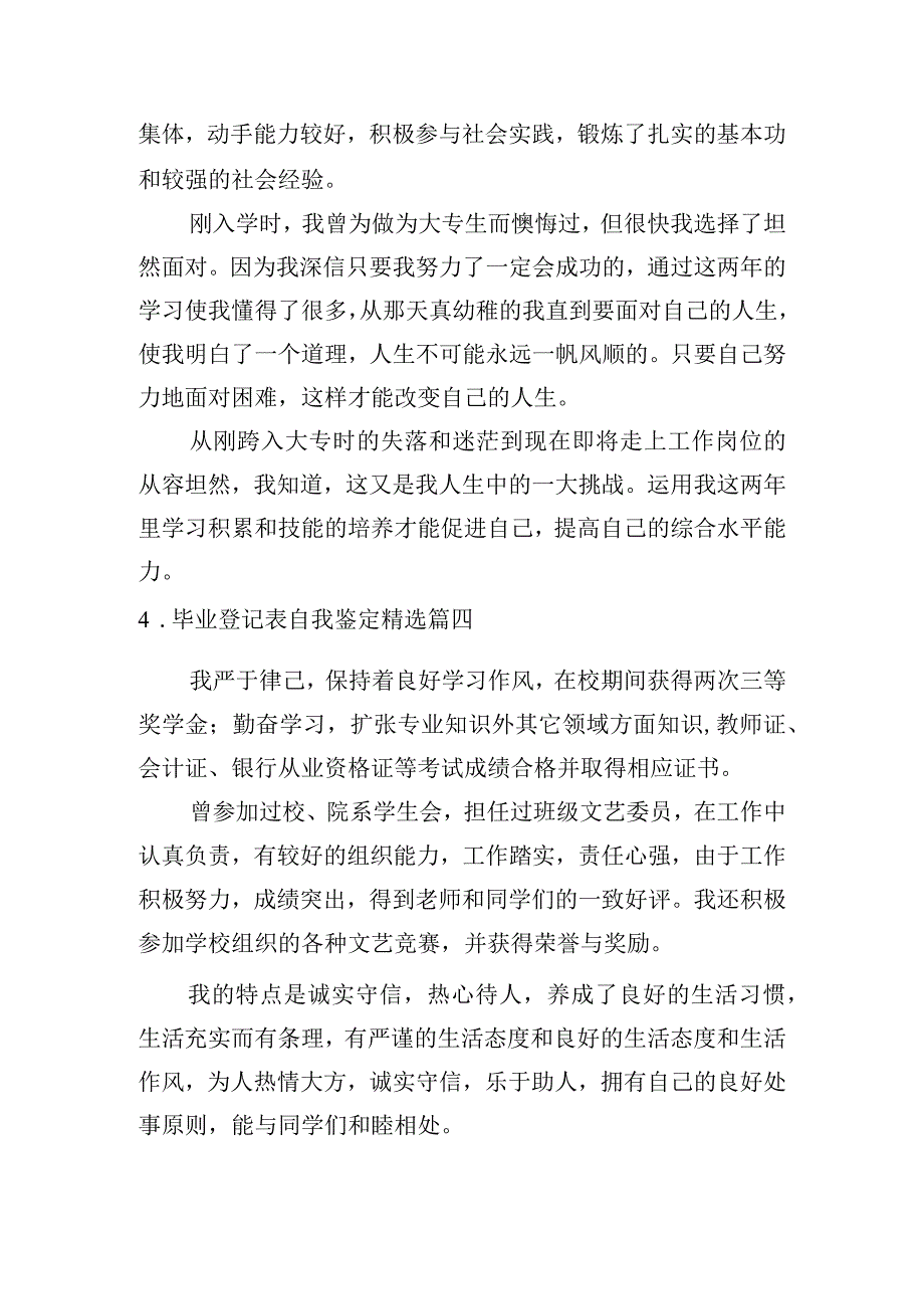 毕业登记表自我鉴定精选五篇.docx_第3页