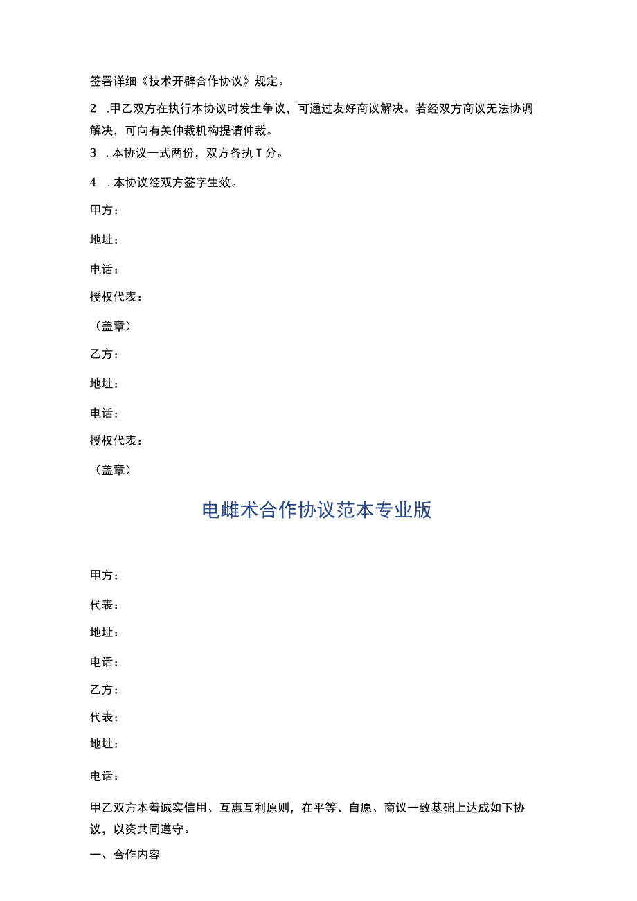 技术研究双方合作协议精选5篇.docx_第2页