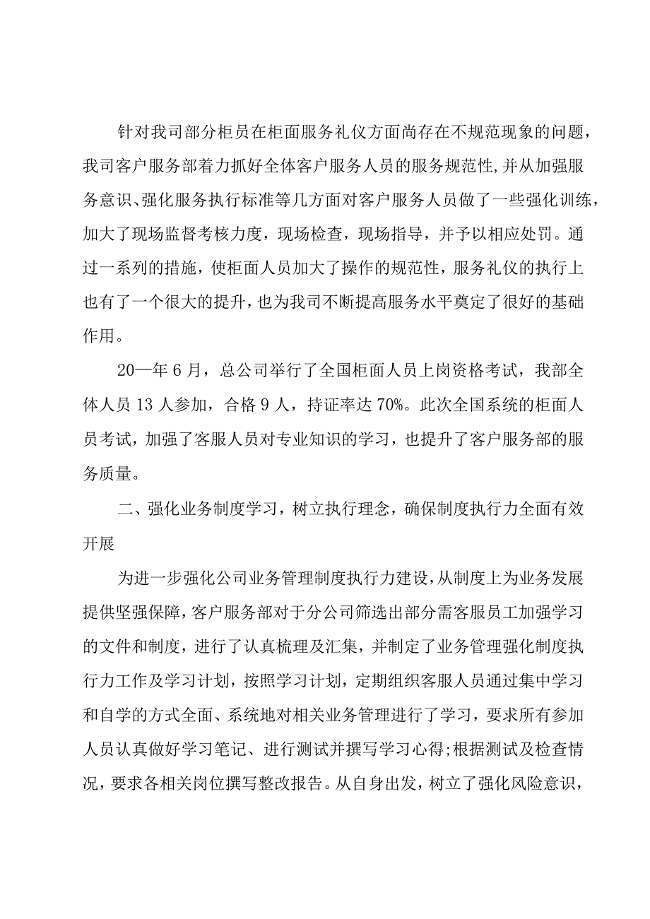 营销人员年度总结.docx_第2页