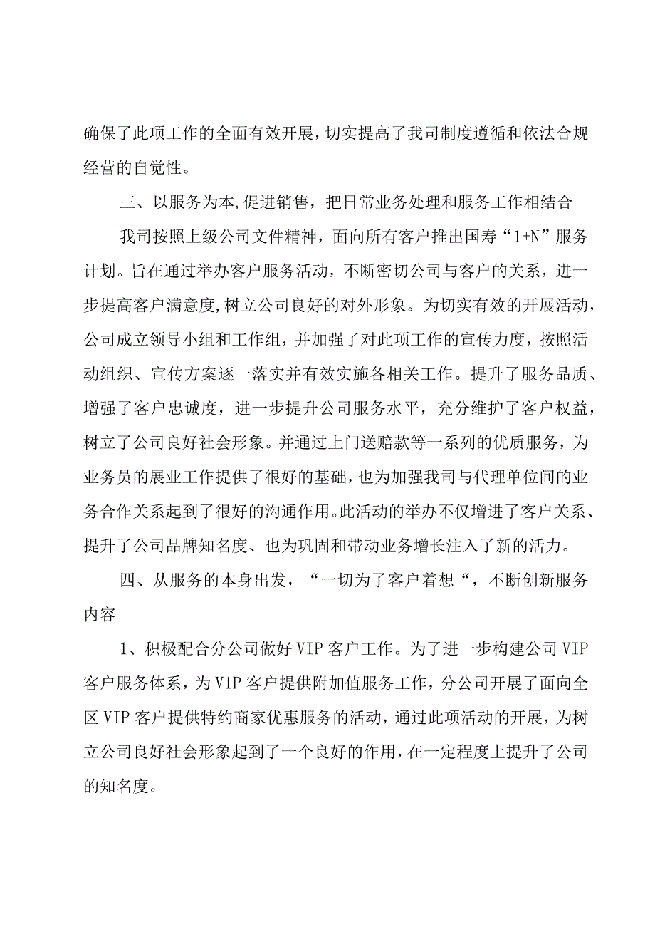 营销人员年度总结.docx_第3页