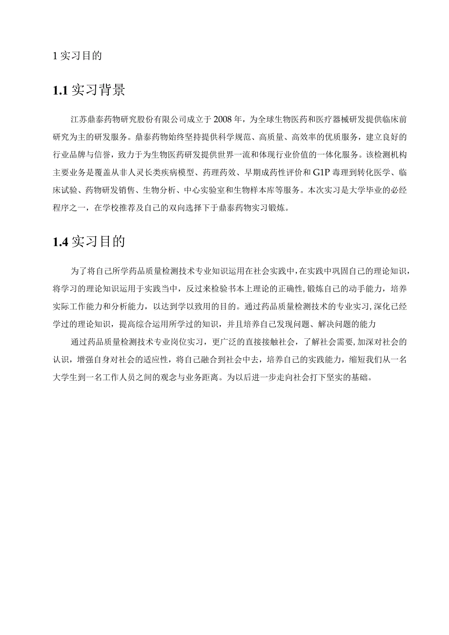 实习报告江苏鼎泰药物研究有限公司药品检测实习专题报告.docx_第3页