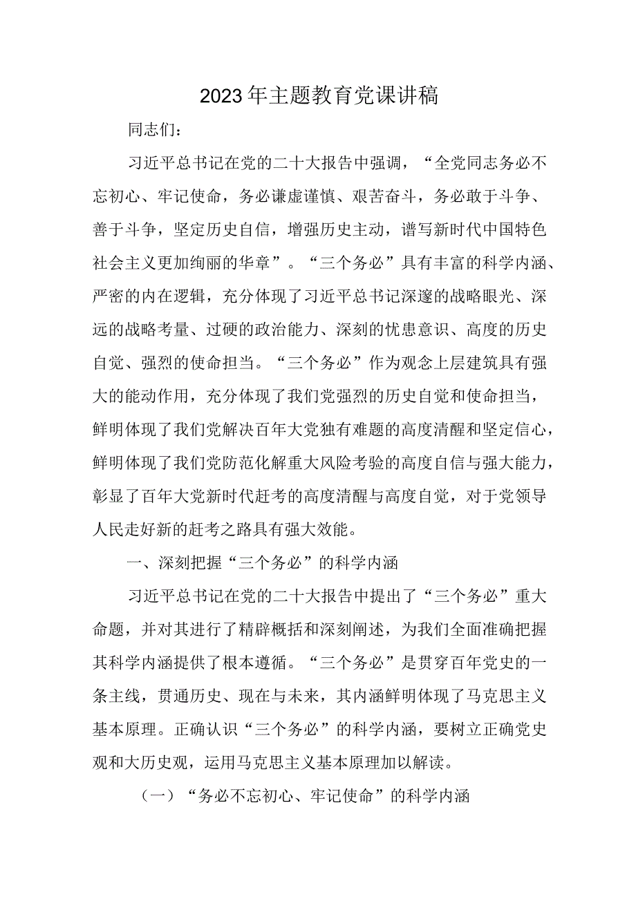 干部《主题教育专题讲稿》发言材料对照材料五篇精选.docx_第1页