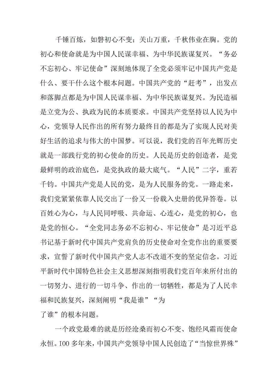 干部《主题教育专题讲稿》发言材料对照材料五篇精选.docx_第2页