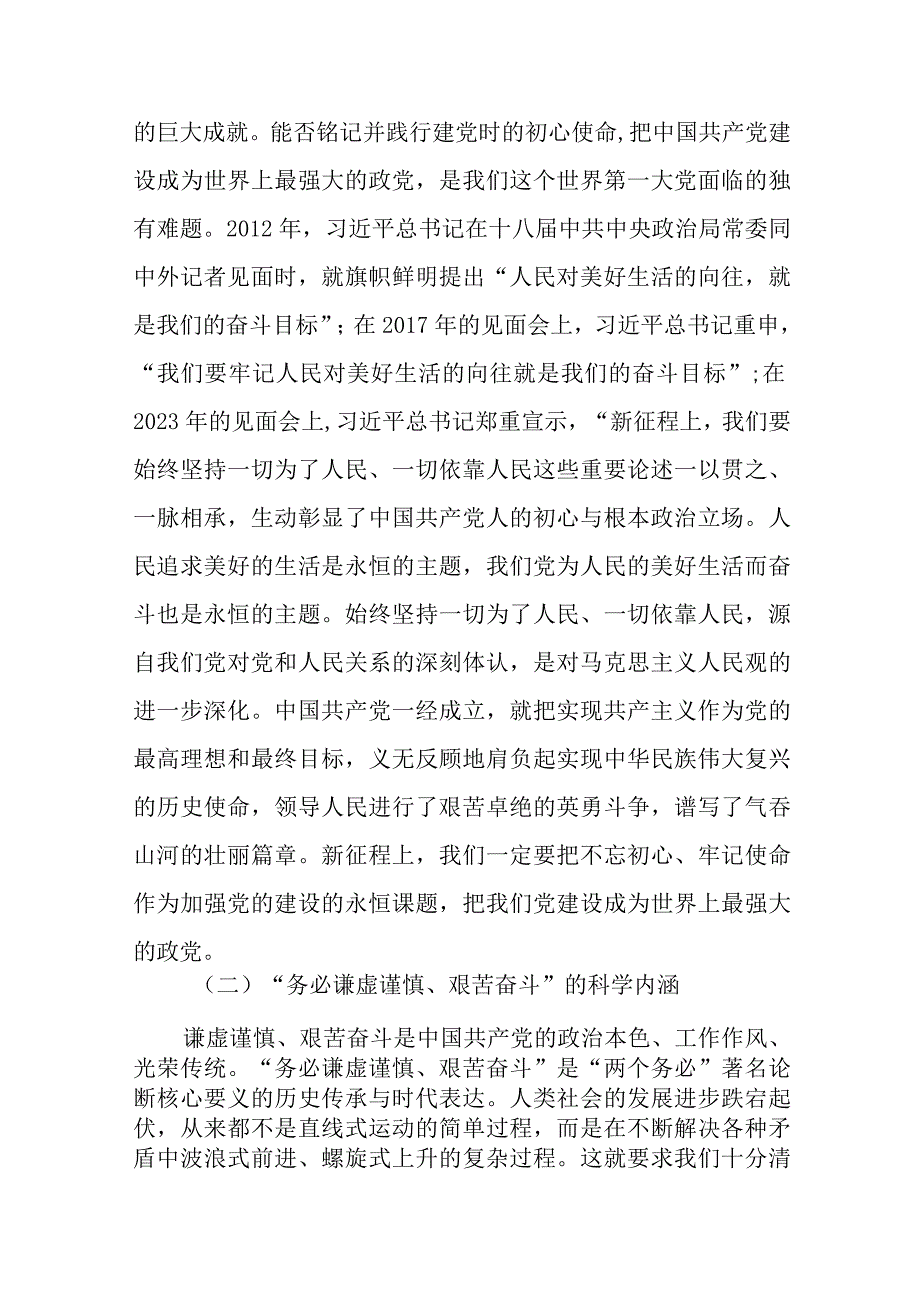 干部《主题教育专题讲稿》发言材料对照材料五篇精选.docx_第3页