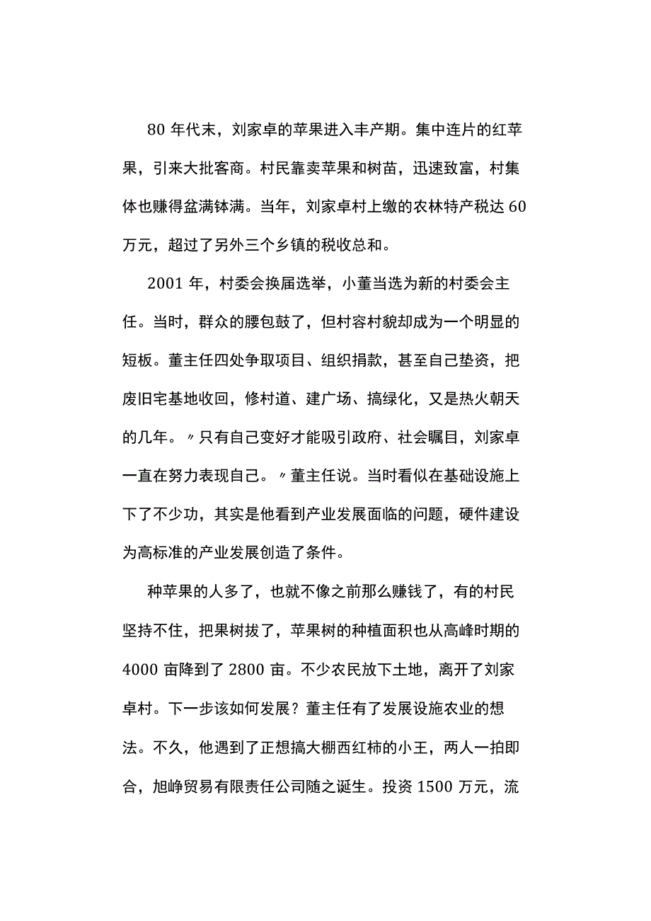 真题2023年陕西公务员考试《申论》试题及答案解析B类.docx_第2页