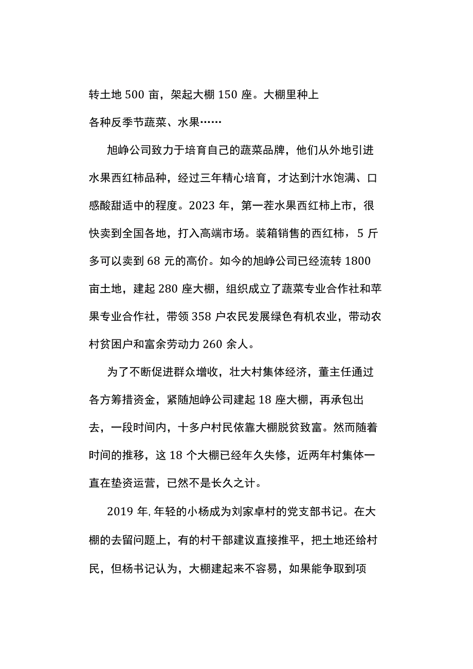 真题2023年陕西公务员考试《申论》试题及答案解析B类.docx_第3页