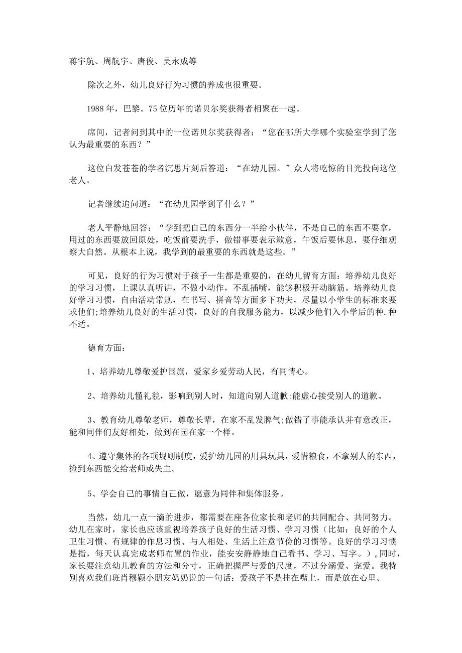 幼小衔接班安全家长会发言稿.docx_第3页