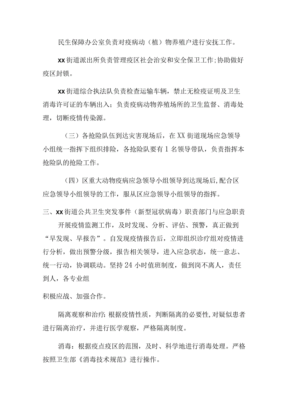 街道公共卫生突发事件专项应急预案.docx_第2页