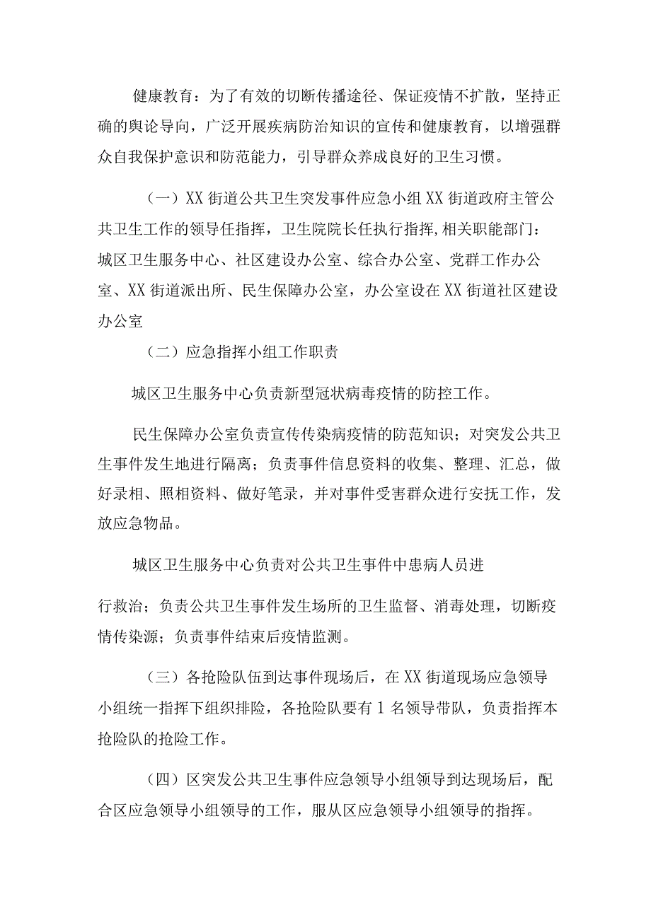 街道公共卫生突发事件专项应急预案.docx_第3页