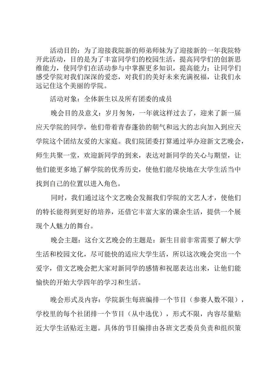 迎新生讲座活动策划书3篇.docx_第3页