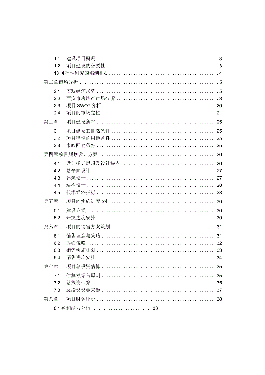 某房地产楼盘项目可行性研究报告doc 50页.docx_第2页