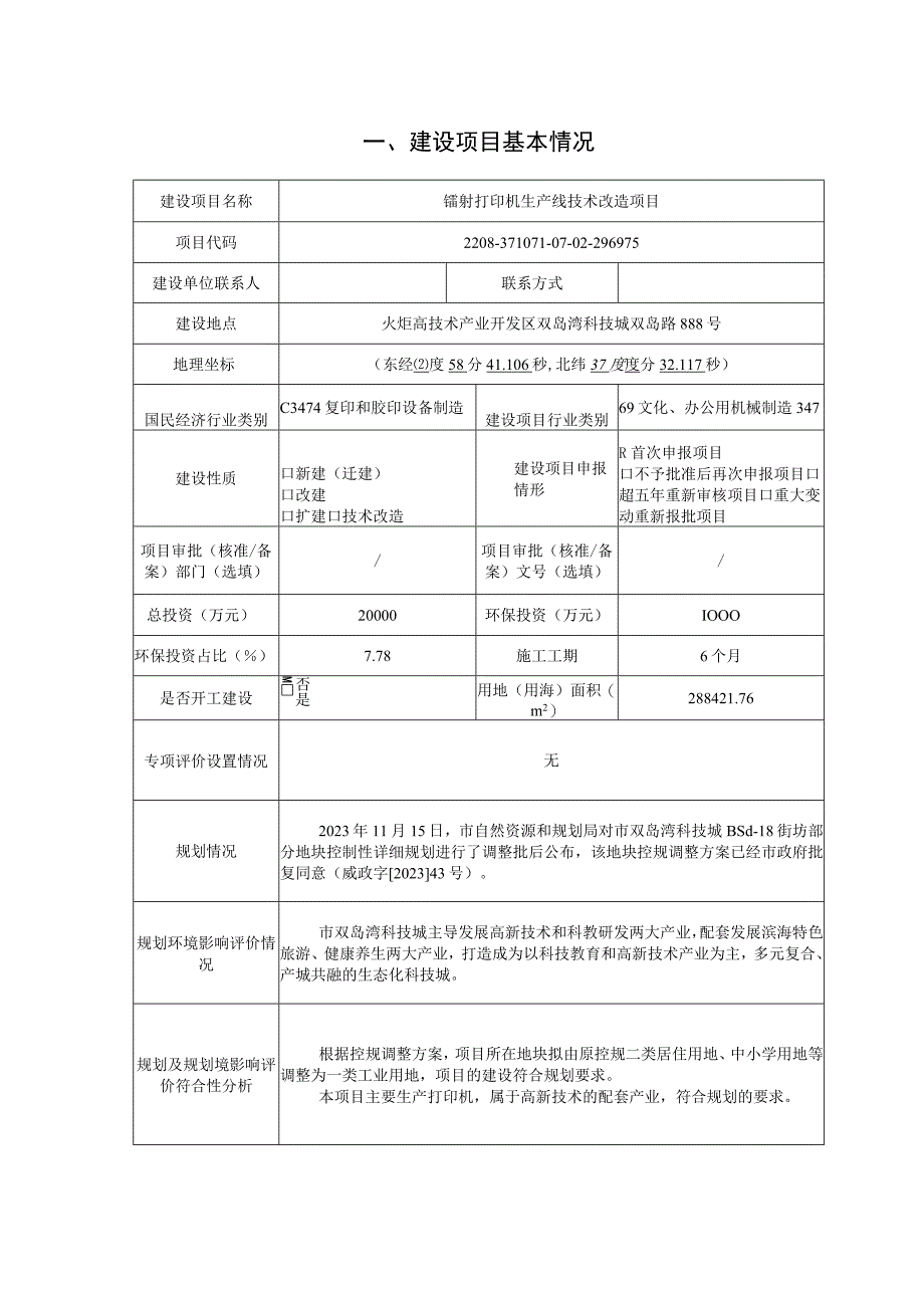 镭射打印机生产线技术改造项目环评报告.docx_第2页