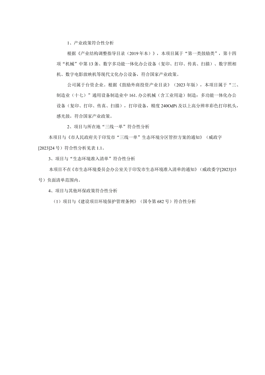 镭射打印机生产线技术改造项目环评报告.docx_第3页