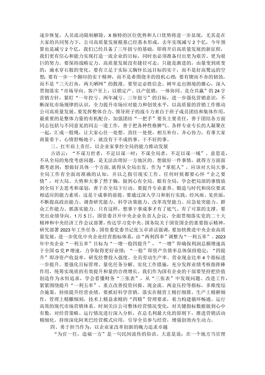 大力弘扬企业家精神 打造高素质干部队伍 推动营销工作高质量发展.docx_第2页