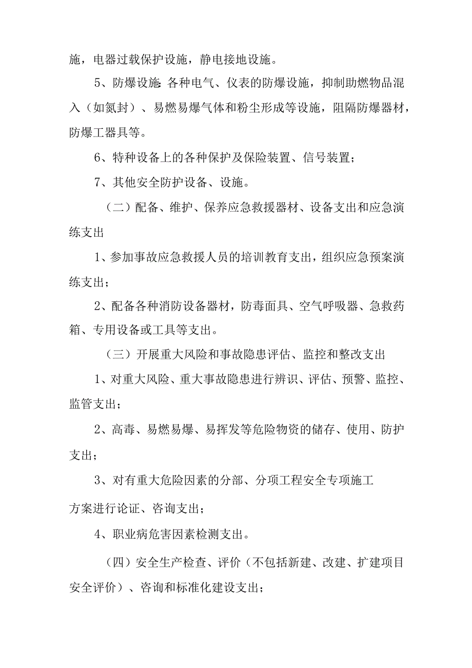 安全投入清单.docx_第2页