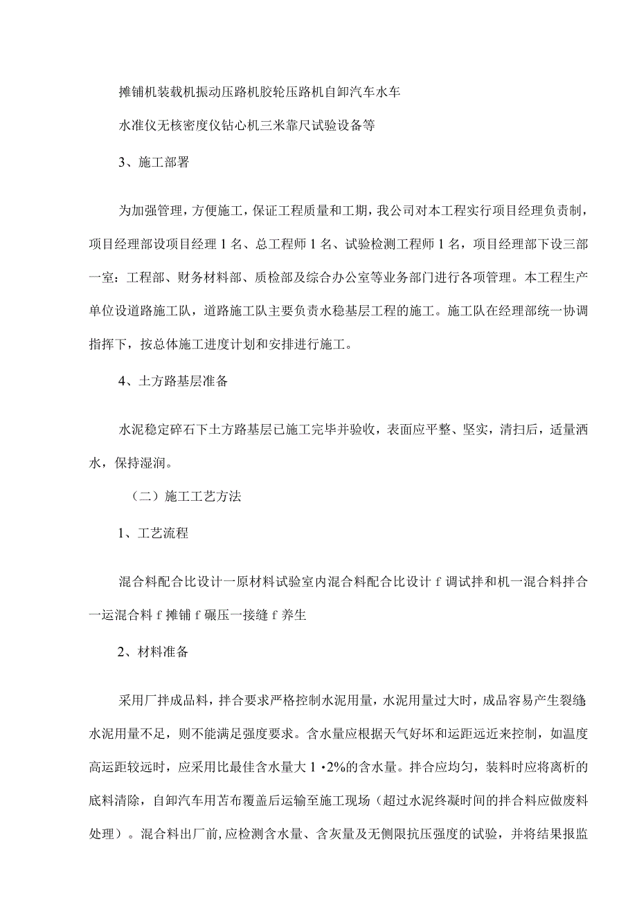 水稳基层专项施工方案.docx_第2页