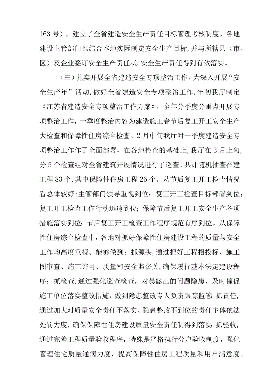 建筑安全生产工作会议领导讲话稿.docx_第3页