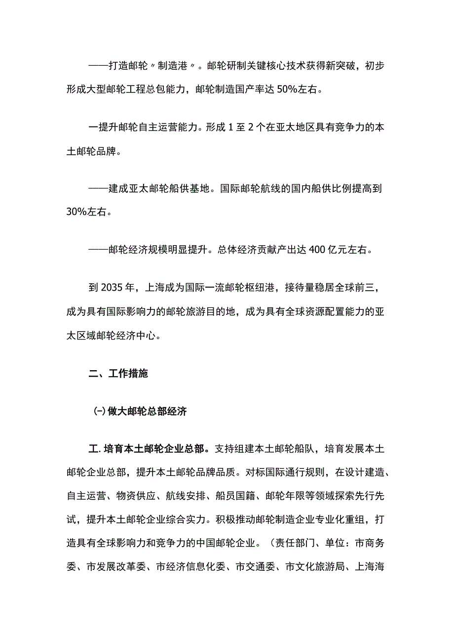 推进国际邮轮经济高质量发展上海行动方案20232025年.docx_第2页