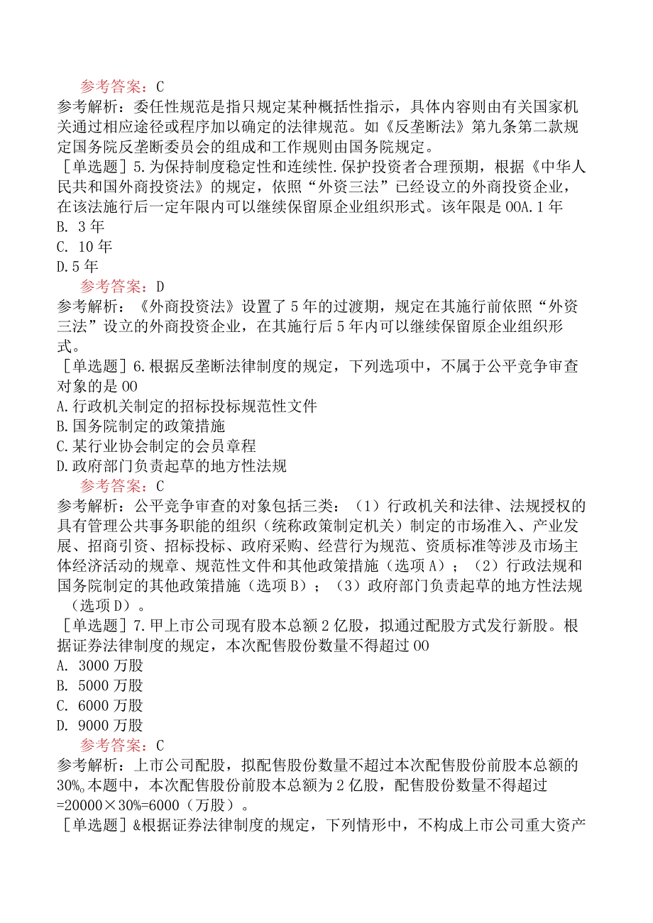 注册会计师《经济法》模拟试卷五含答案.docx_第2页