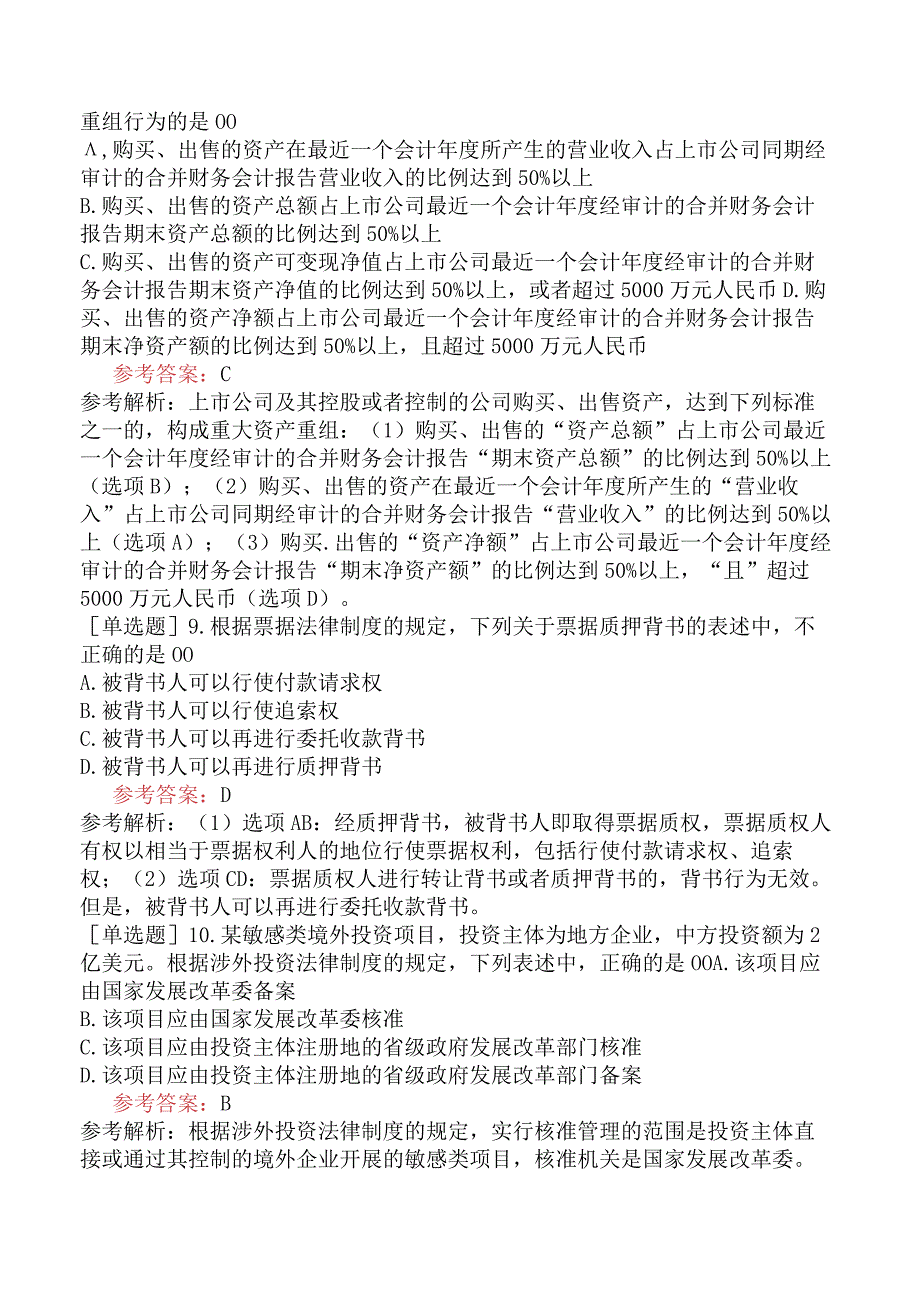 注册会计师《经济法》模拟试卷五含答案.docx_第3页