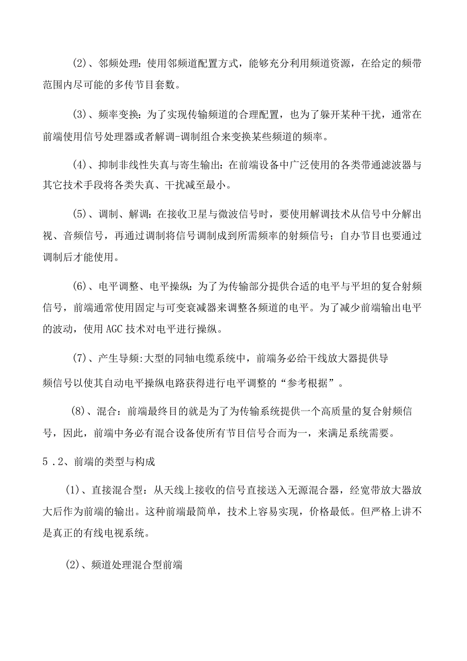 有线电视结构和常见技术.docx_第3页