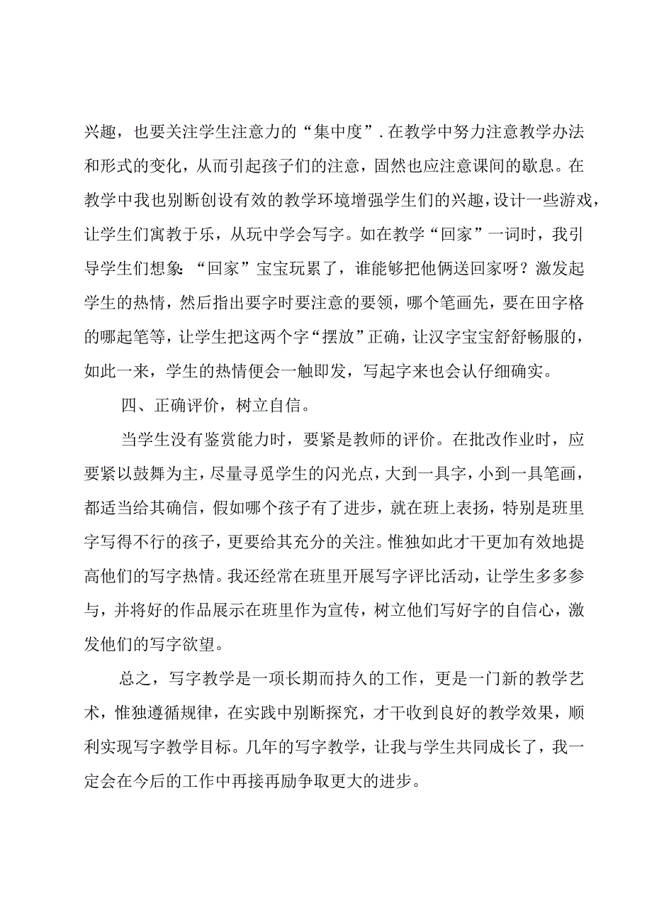 小学中年级教学心得体会3篇.docx_第3页