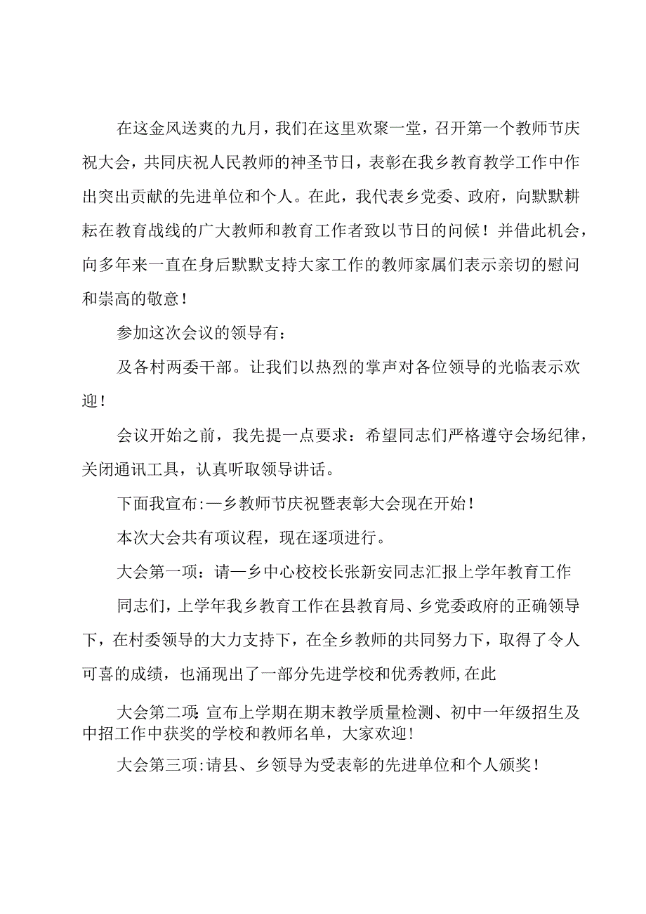 教师节学生主持稿范文19篇.docx_第1页