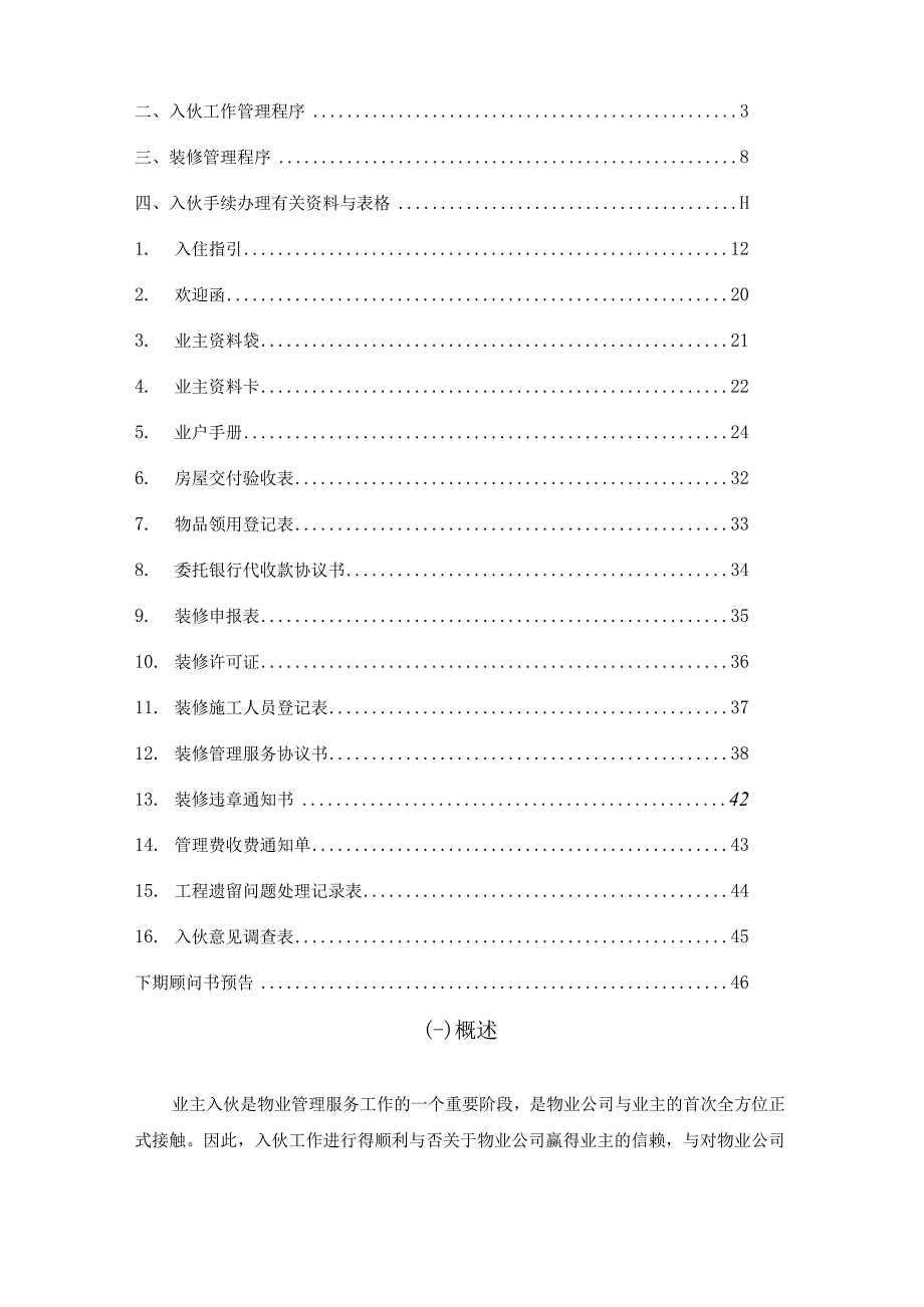 某地产物业顾问书模版入伙管理册All.docx_第2页