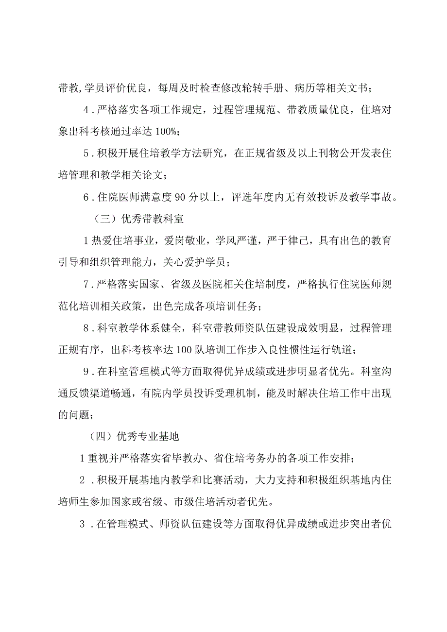 邵阳市中心医院住院医师规范化培训评优评先制度20231225第二版内附推荐表.docx_第3页