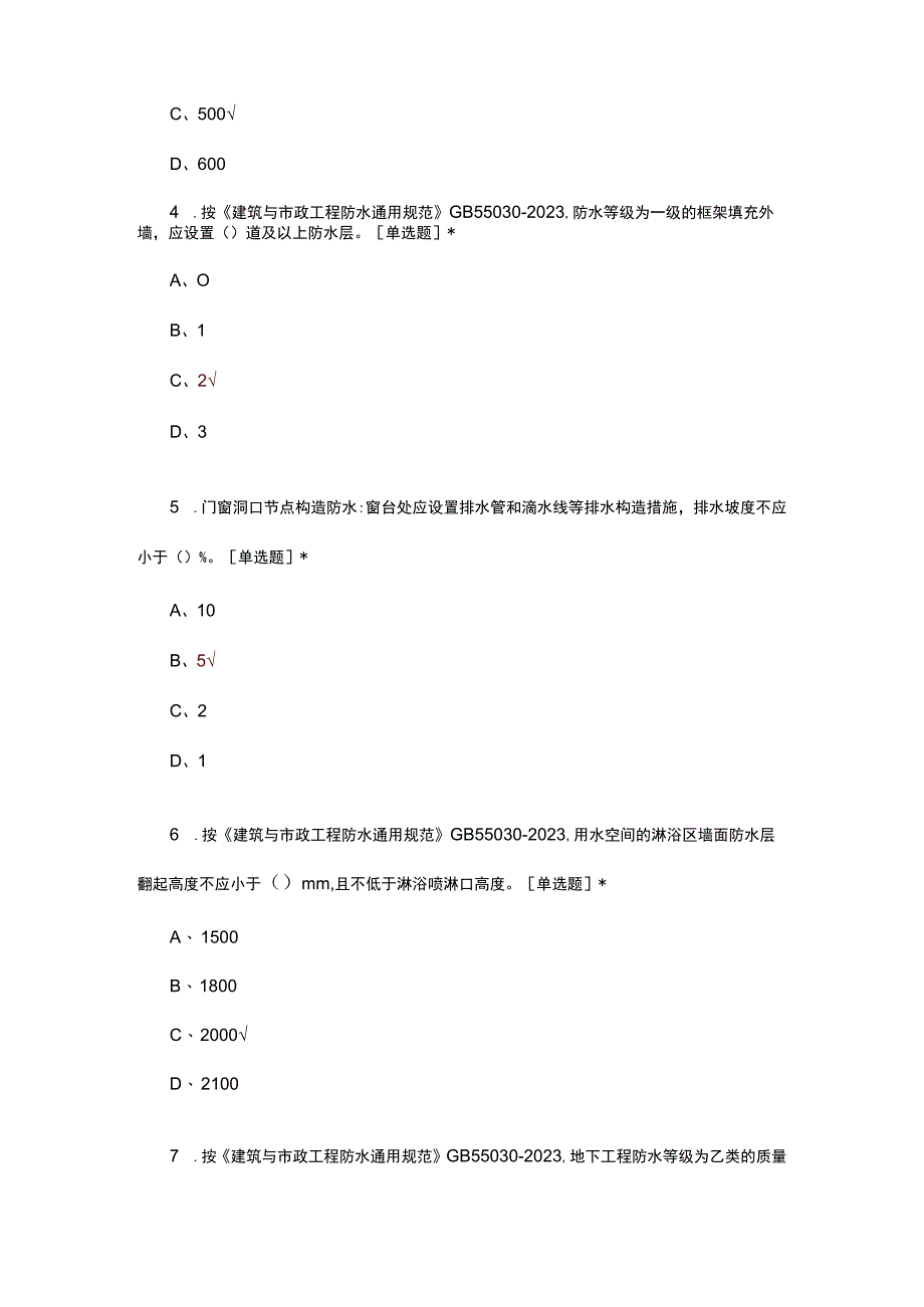 建筑防渗漏关键施工技术考试试题.docx_第2页