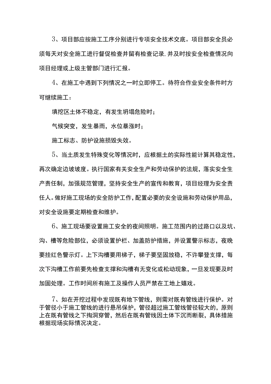 沟槽开挖安全注意要点.docx_第2页