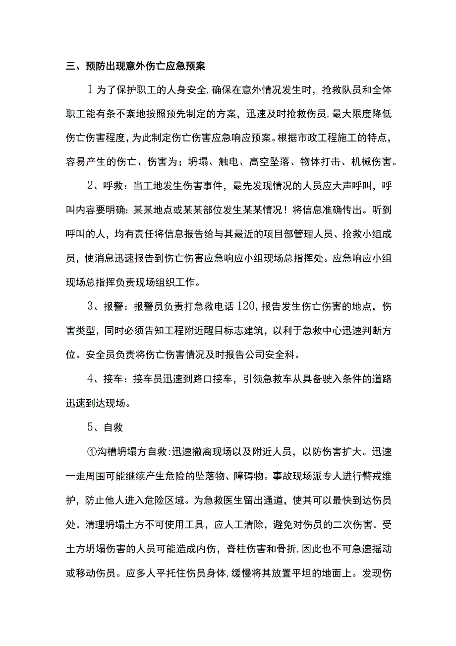 沟槽开挖安全注意要点.docx_第3页