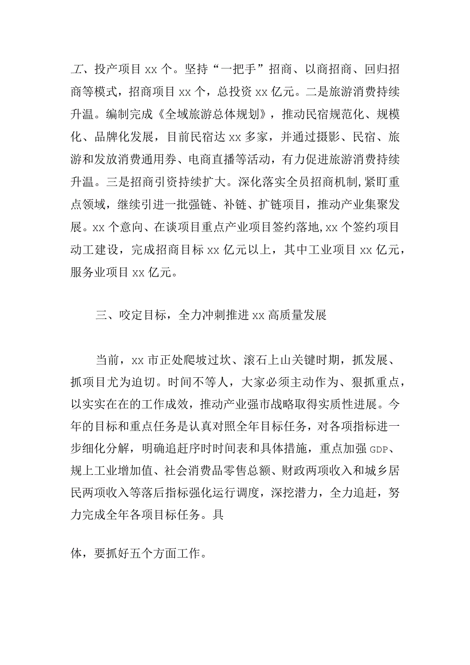 市委副书记在第三季度经济分析会上的讲话材料.docx_第3页