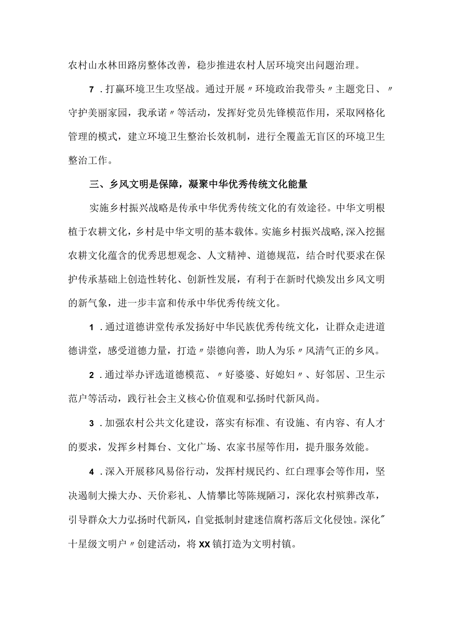 推进乡村振兴党建工作党课讲稿：做乡村振兴战略的实干者.docx_第3页