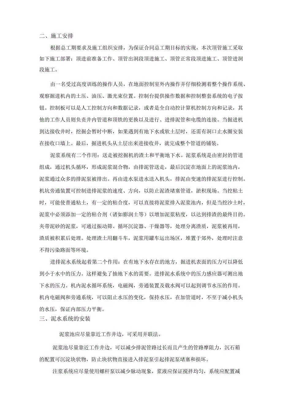 顶管施工工艺及流程.docx_第2页