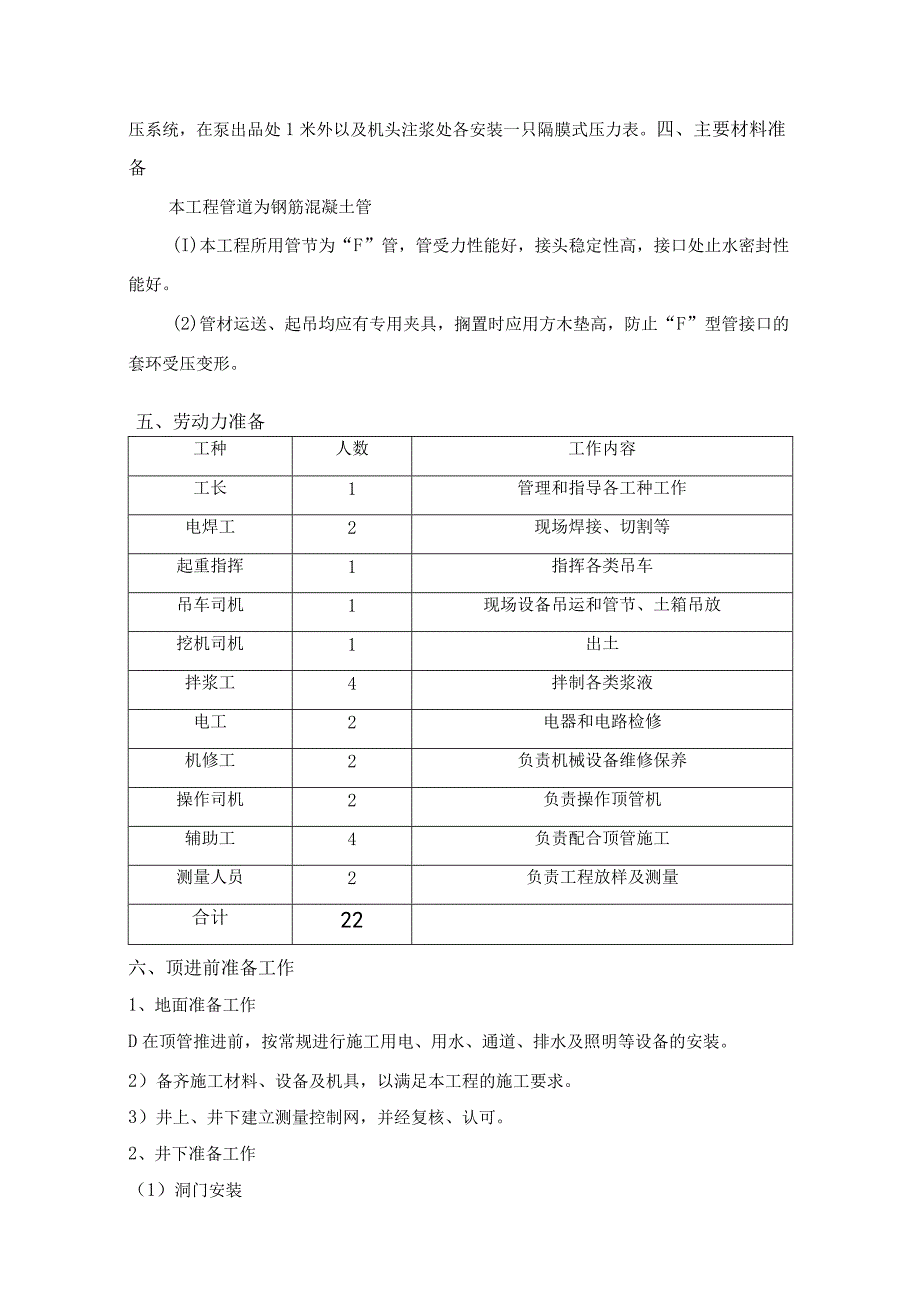 顶管施工工艺及流程.docx_第3页