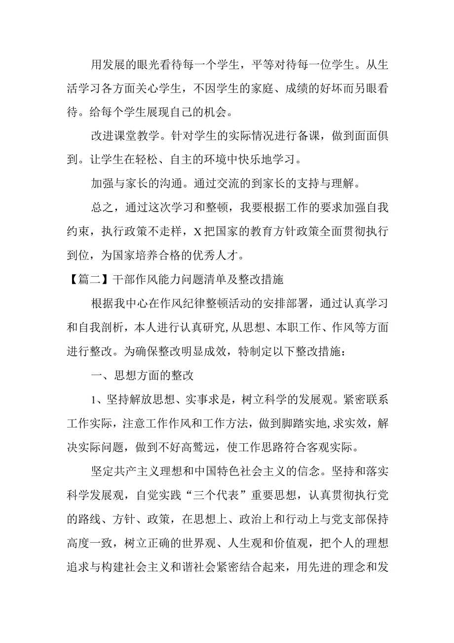 干部作风能力问题清单及整改措施范文六篇.docx_第3页