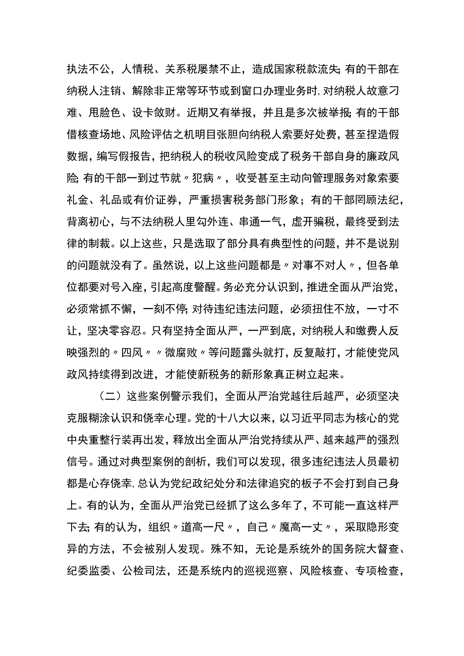 廉政警示教育党课：以案为鉴切实筑牢拒腐防变防线+坚定不移纵深推进全面从严治党.docx_第3页