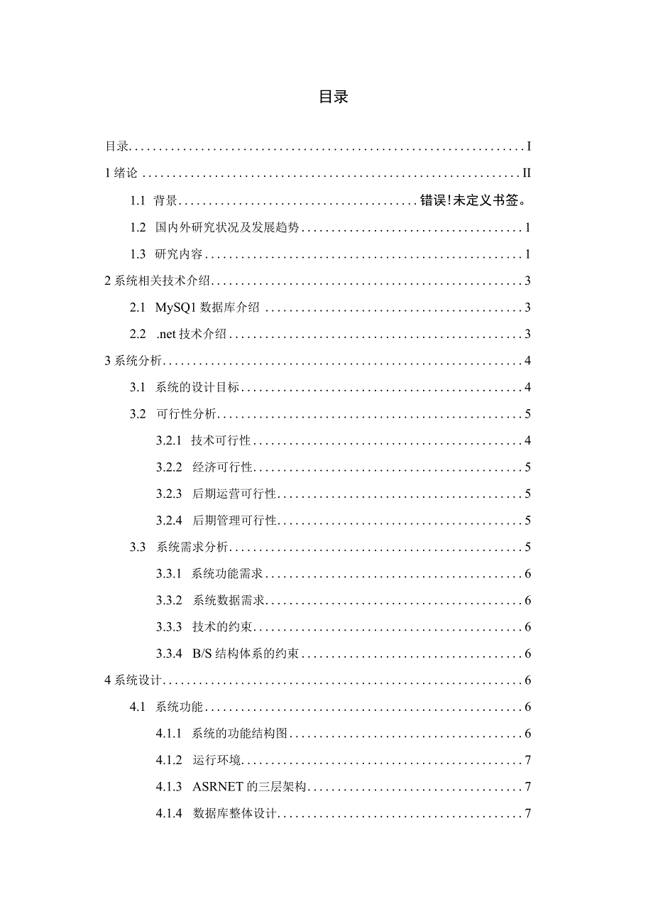 鲜花礼品在线销售系统设计.docx_第1页