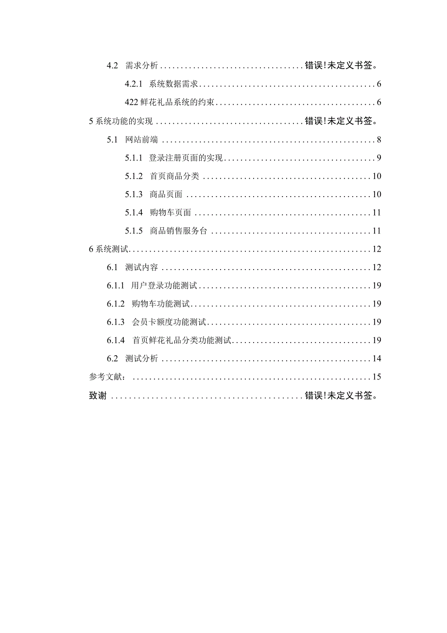 鲜花礼品在线销售系统设计.docx_第2页