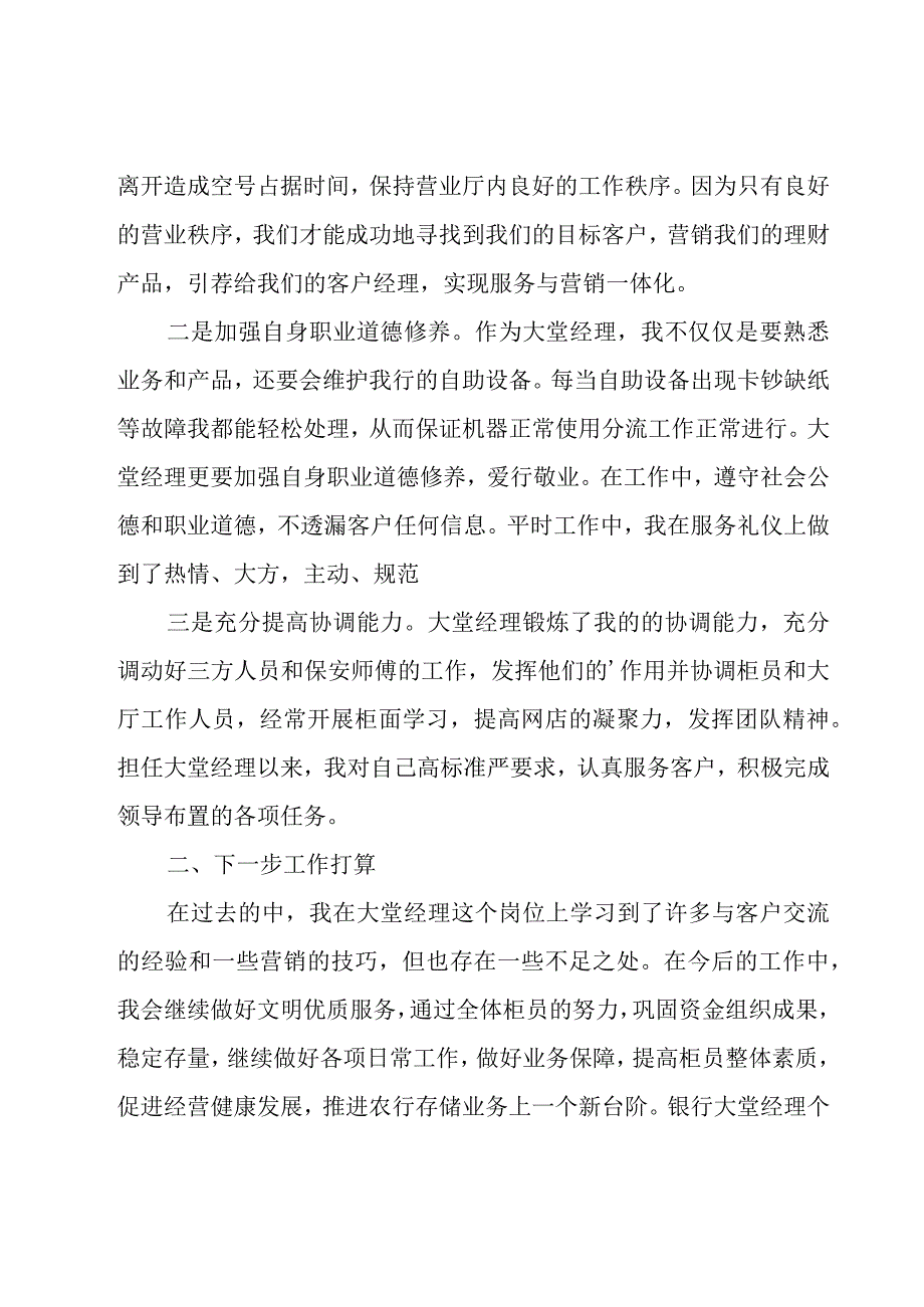 银行大堂经理个人工作总结14篇.docx_第2页