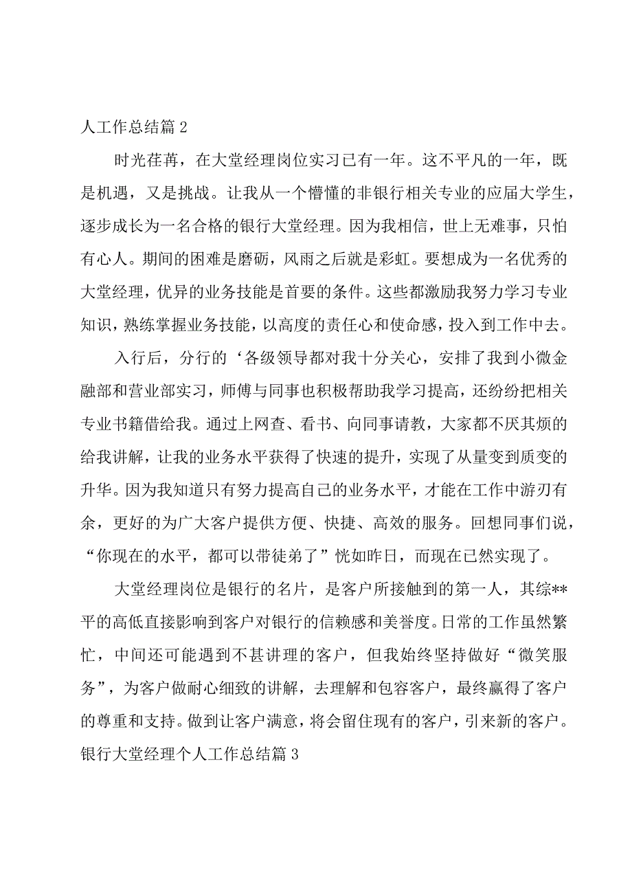 银行大堂经理个人工作总结14篇.docx_第3页