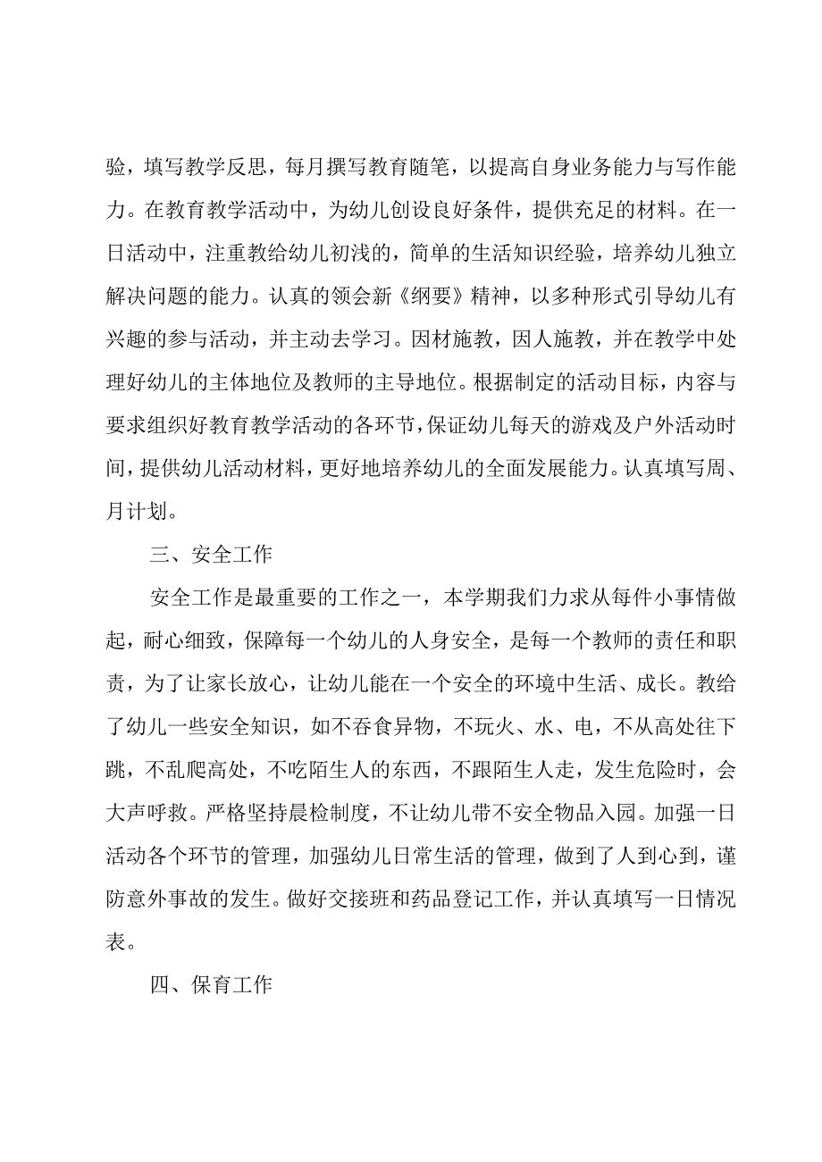 幼儿园班主任年终工作总结9篇.docx_第2页