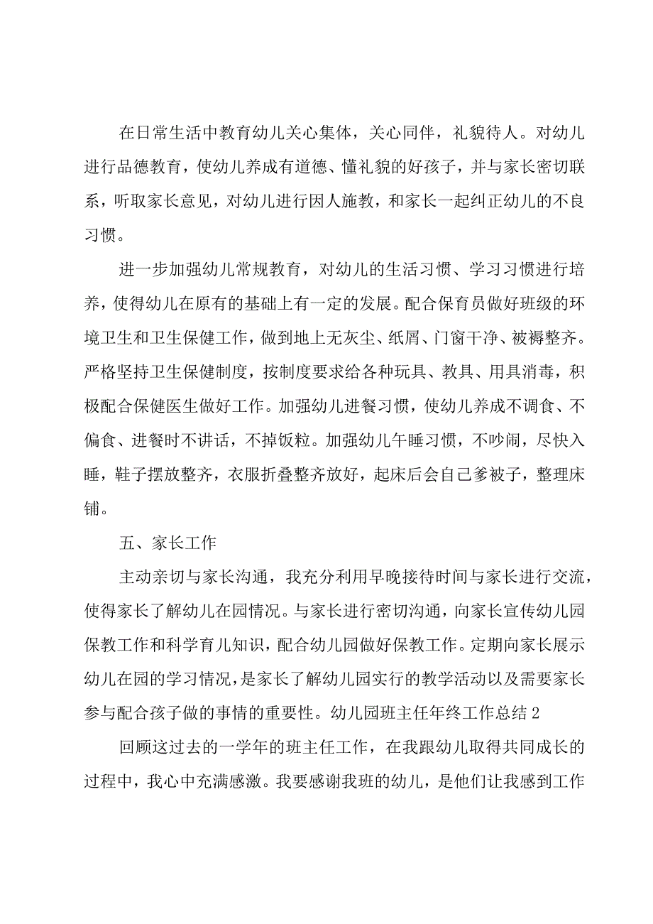 幼儿园班主任年终工作总结9篇.docx_第3页