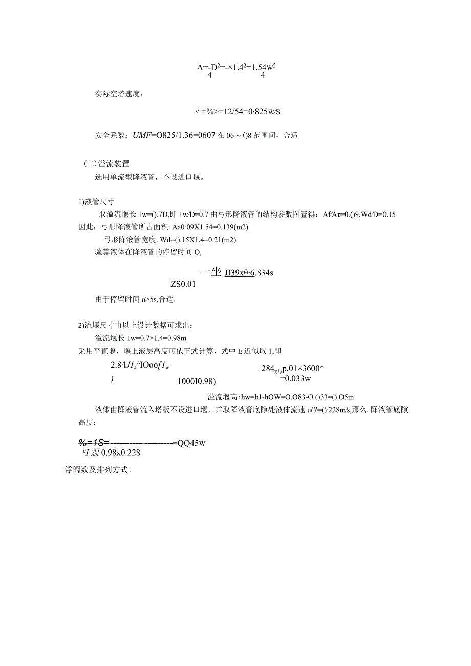 浮阀塔的设计例示.docx_第2页