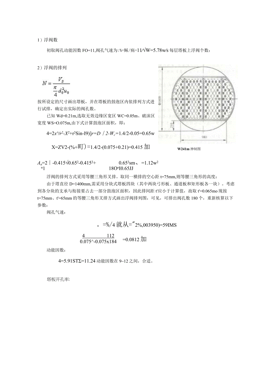 浮阀塔的设计例示.docx_第3页