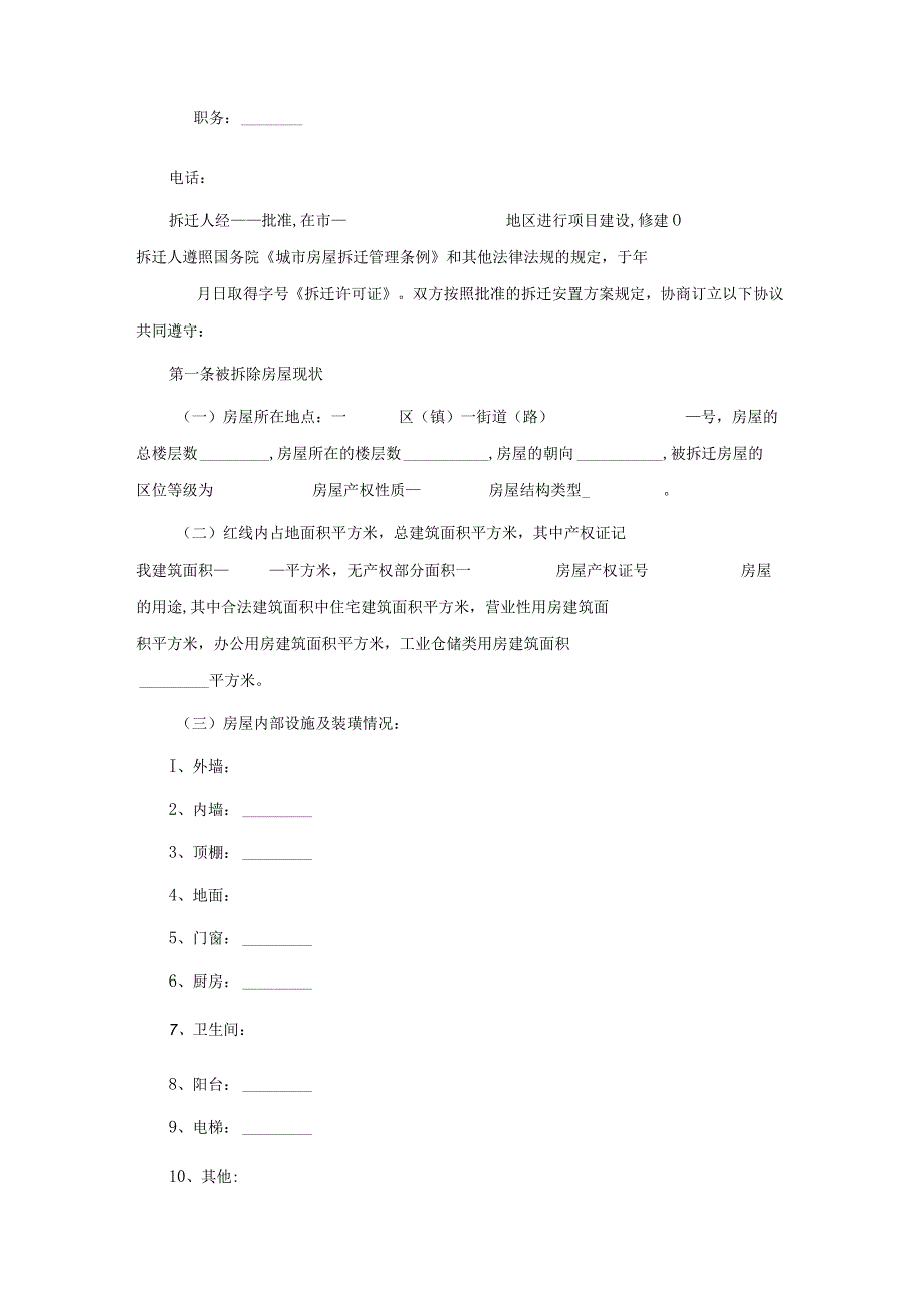 房屋拆迁补偿安置合同新整理版.docx_第2页