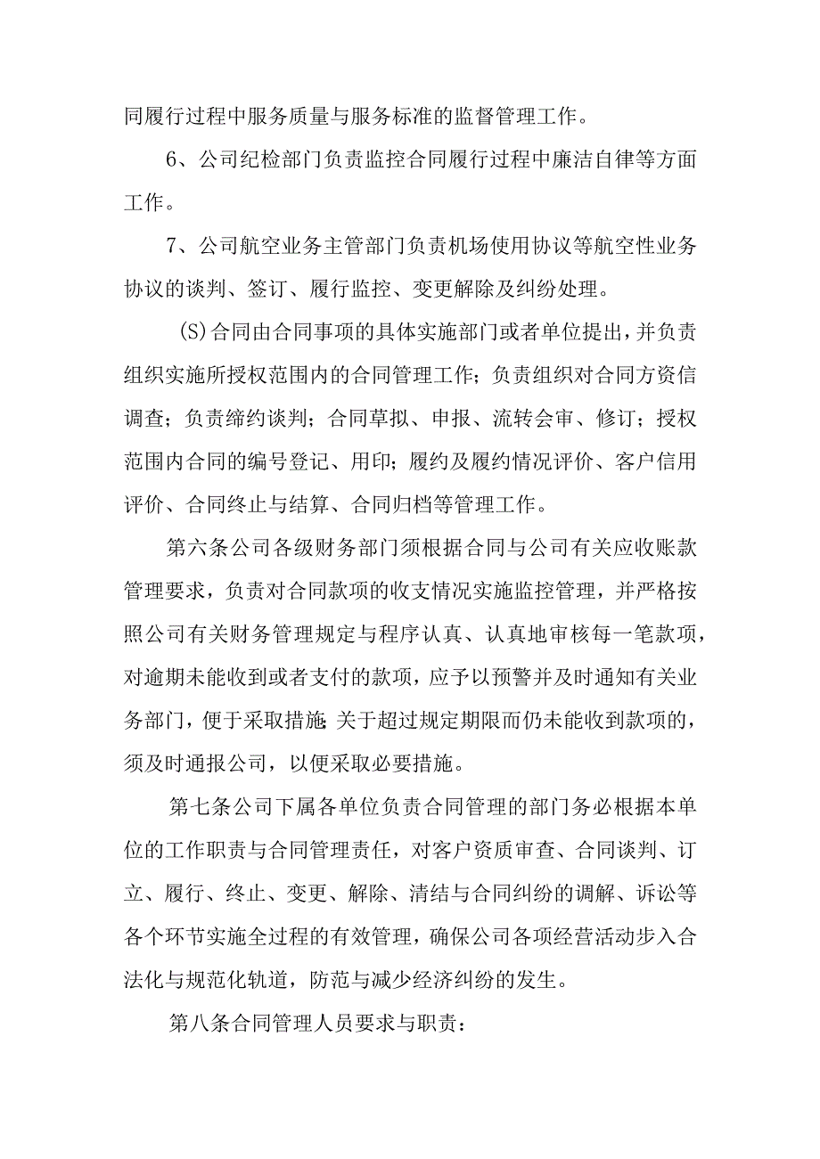 某机场合同管理办法.docx_第3页